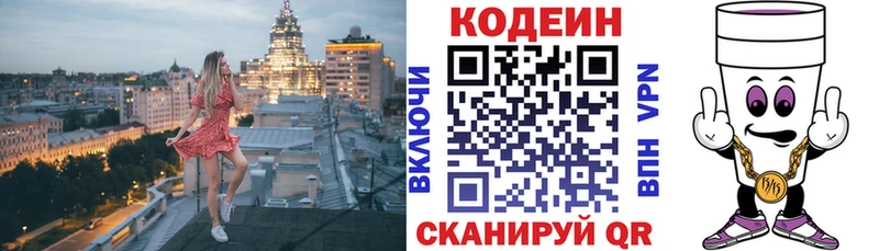 Кодеиновый сироп Lean Purple Drank мега Кашин